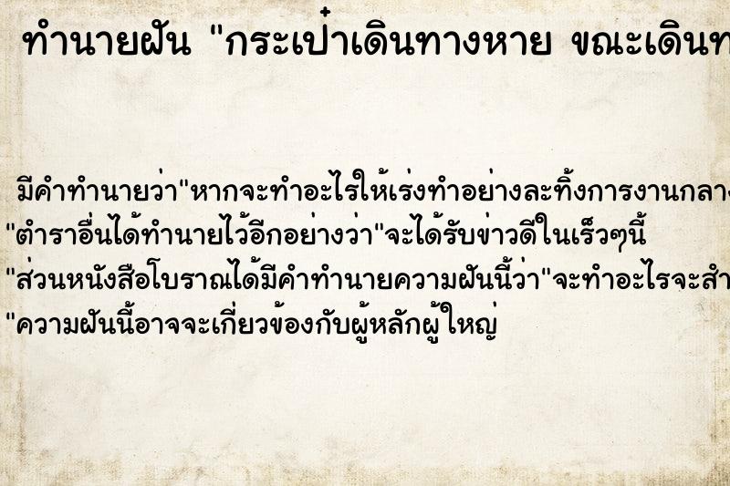 ทำนายฝัน กระเป๋าเดินทางหาย ขณะเดินทางจะขึ้นเครื่องบิน